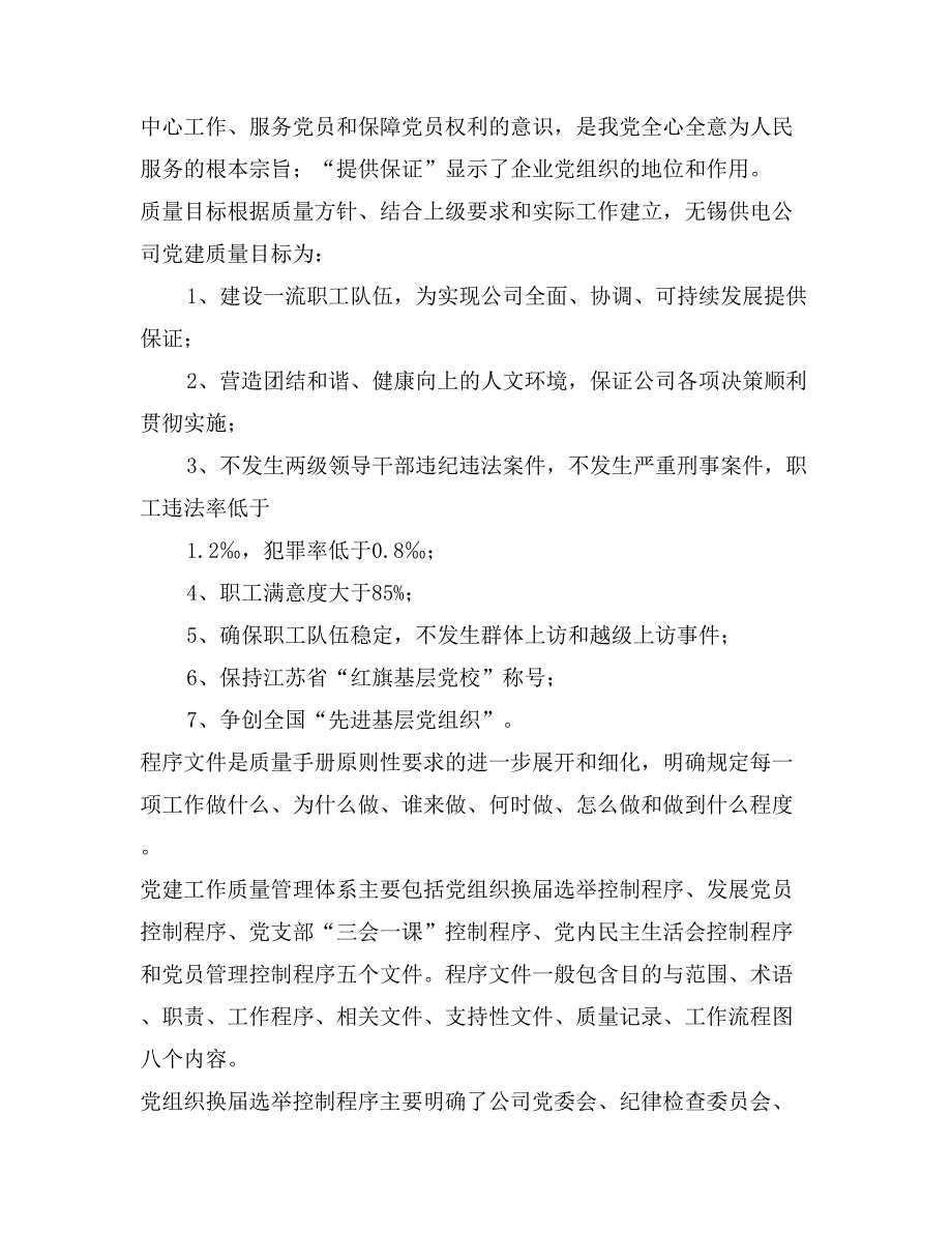 供电公司企业党建工作iso质量管理体系情况汇报_第2页