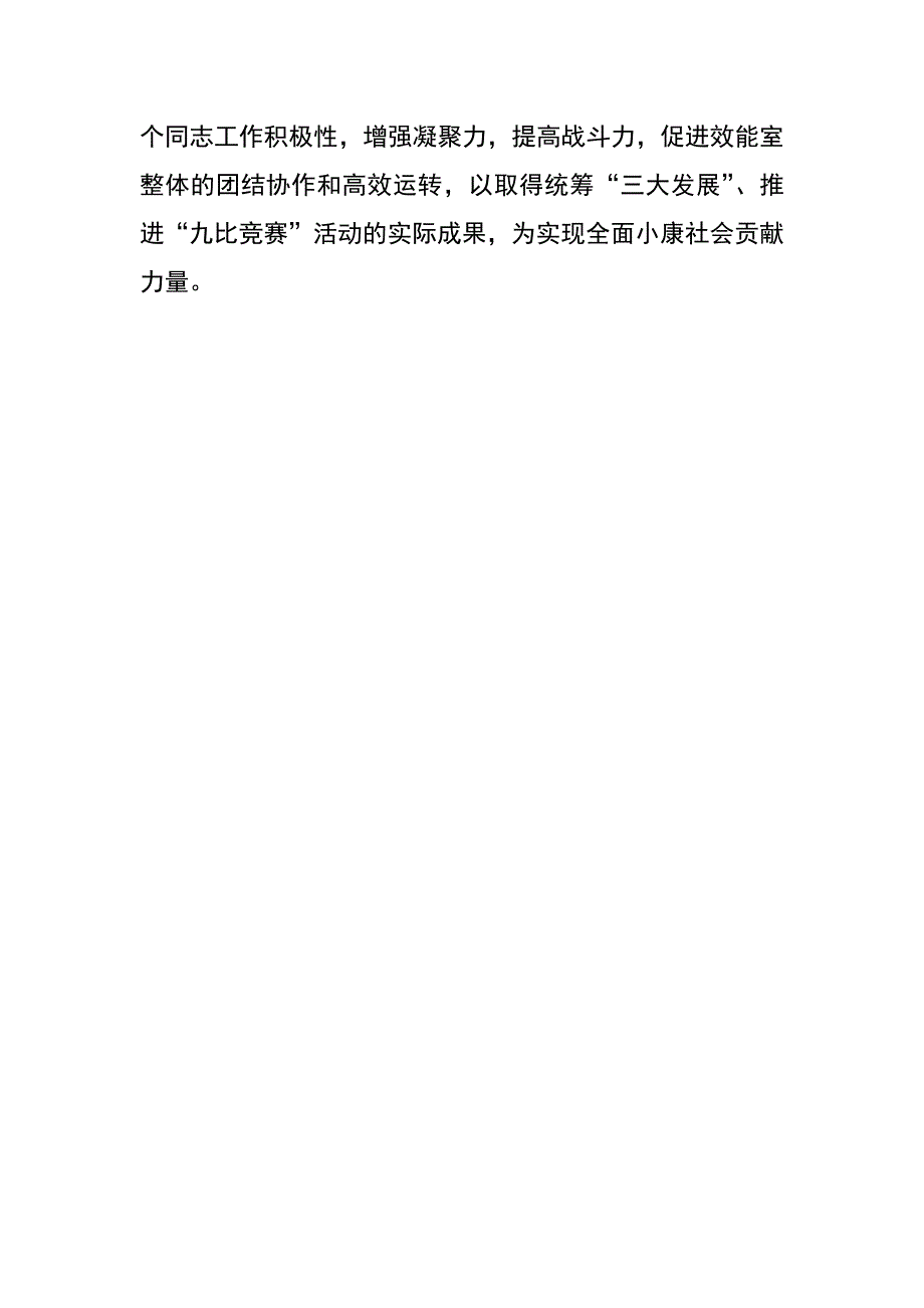 纪委效能室统筹三大发展推进九比竞赛心得体会_第3页