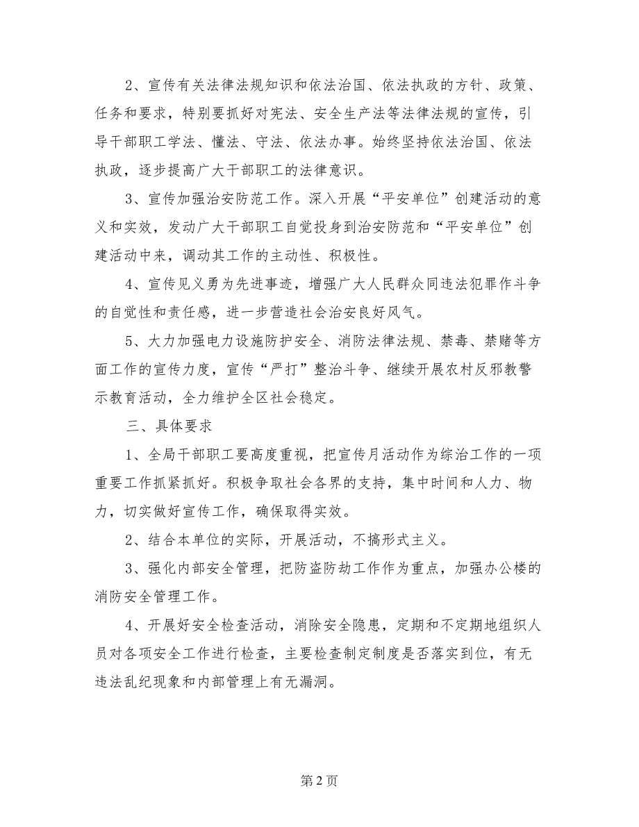 社会治安综合治理宣传月活动计划_第2页