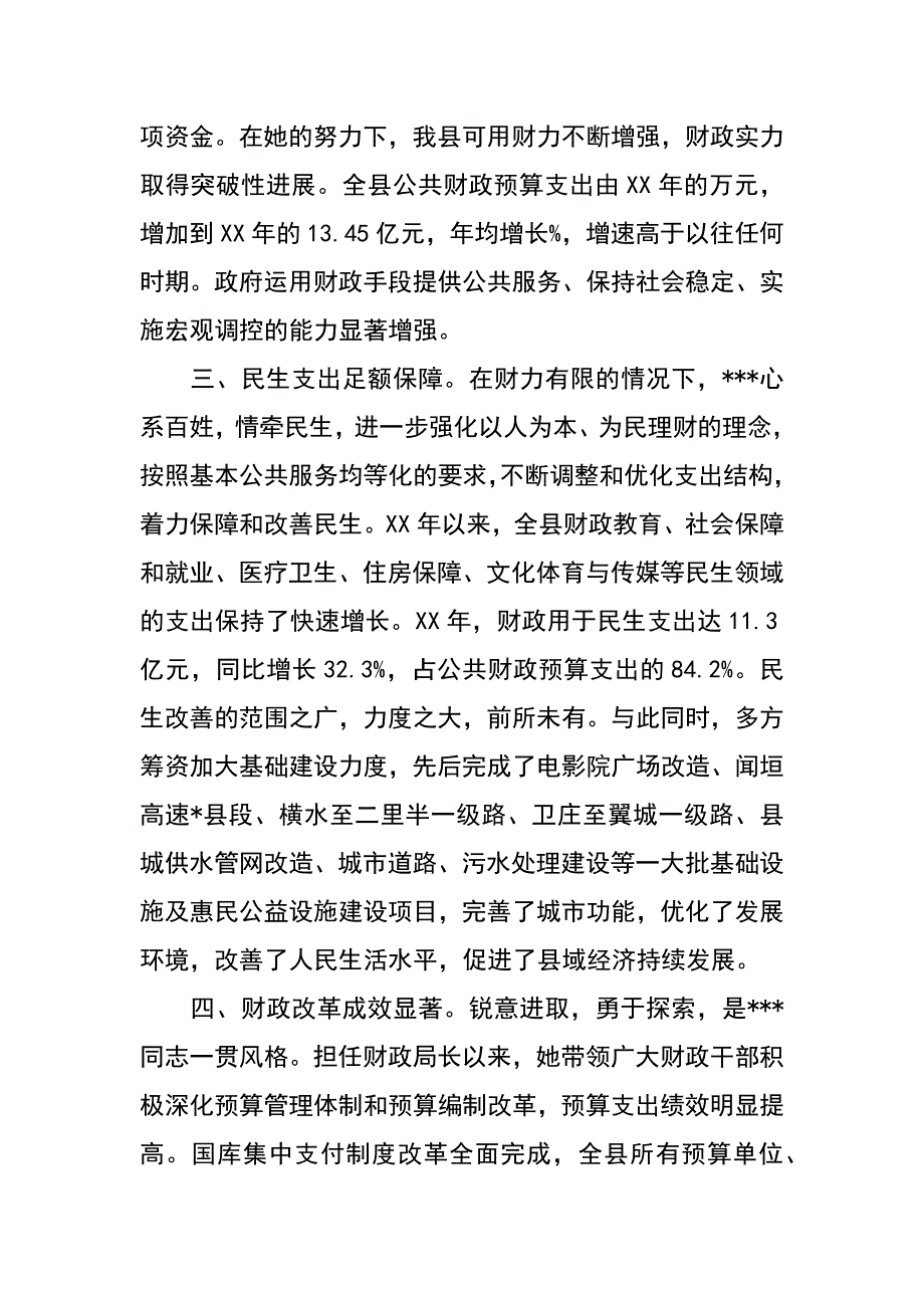 对财政局长的评价_第2页