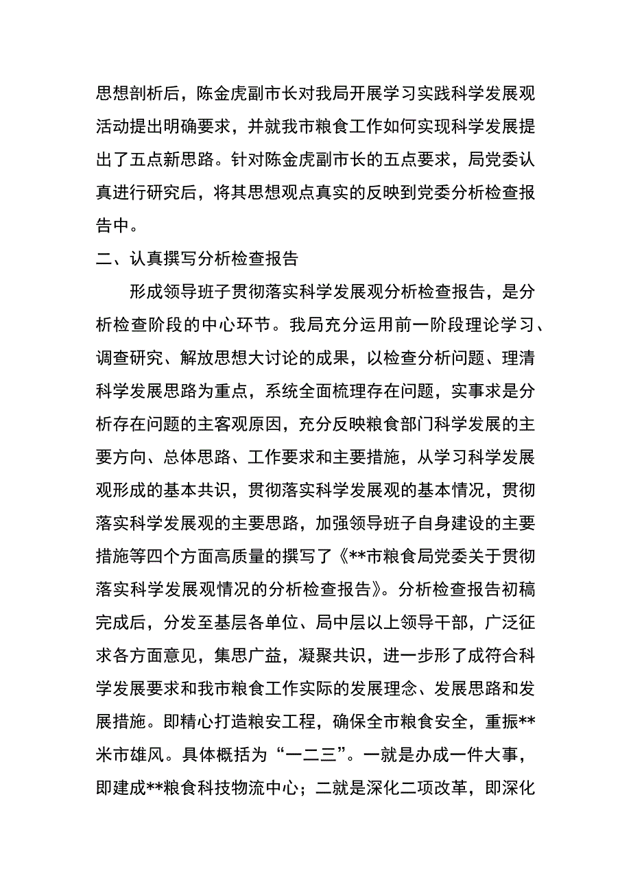 粮食局科学发展观第二阶段工作总结_第2页