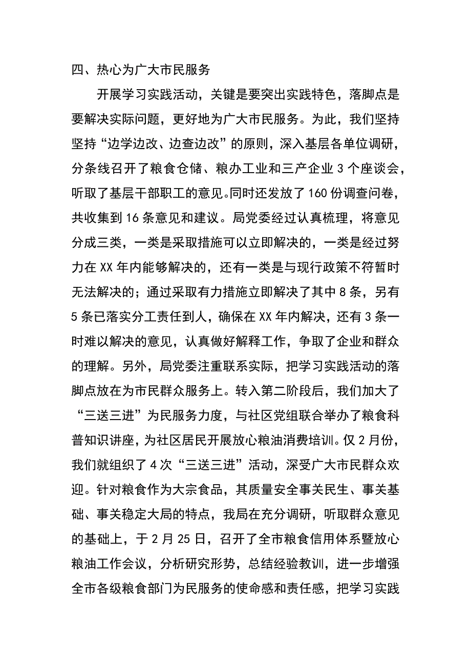 粮食局科学发展观第二阶段工作总结_第4页