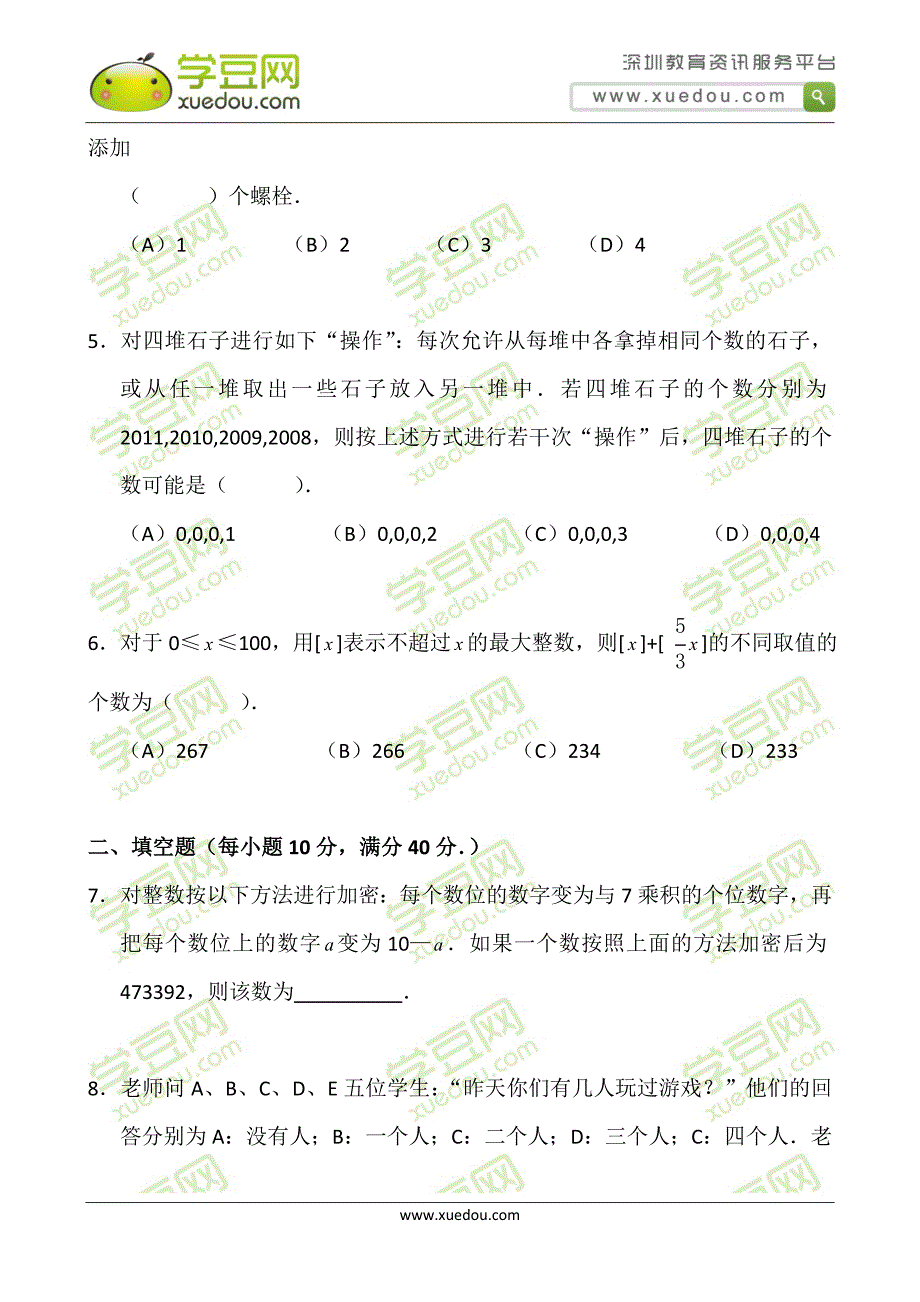 第16届华罗庚金杯少年数学邀请赛（初一组）_第2页