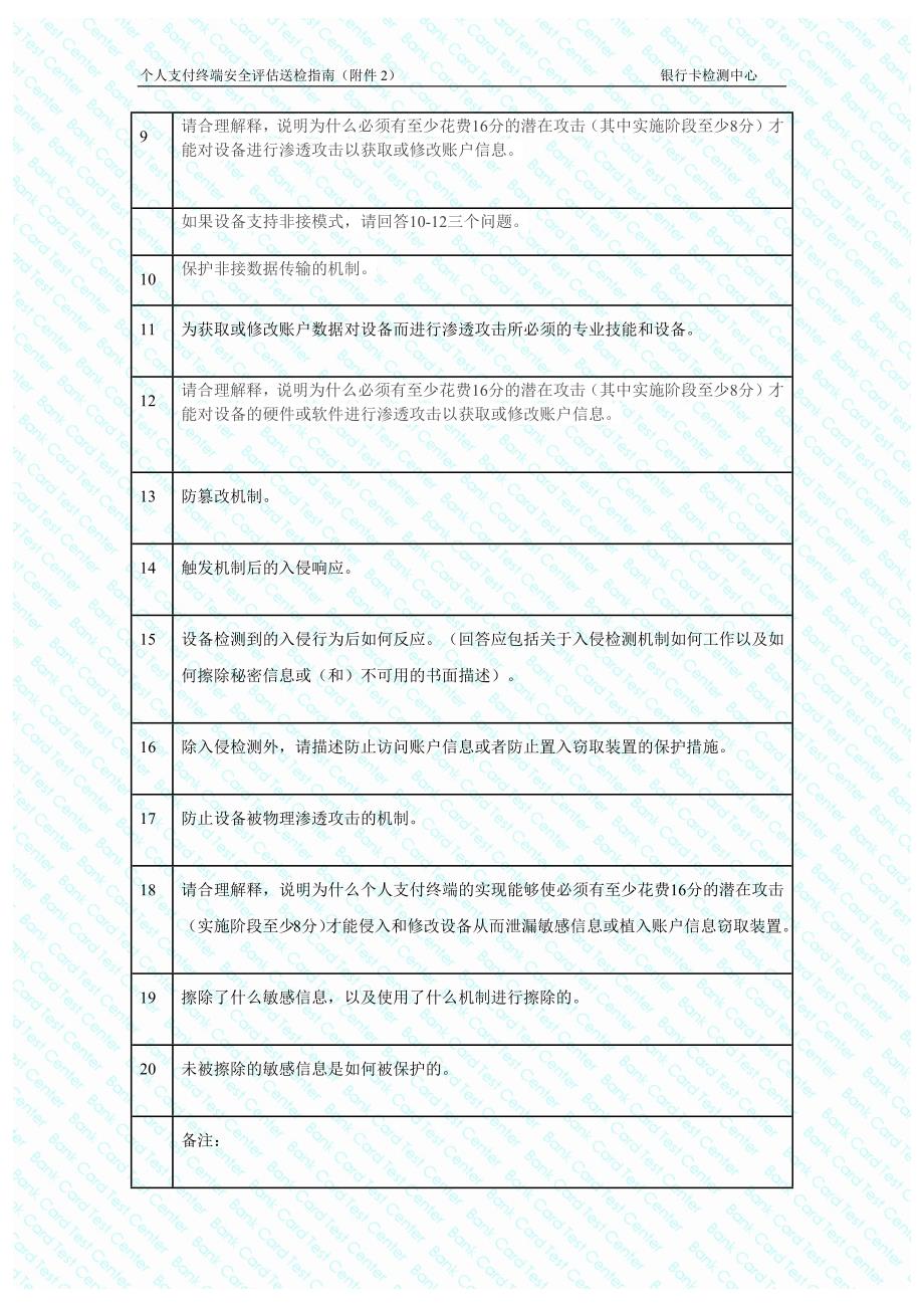 个人支付终端厂商调查问卷_第3页