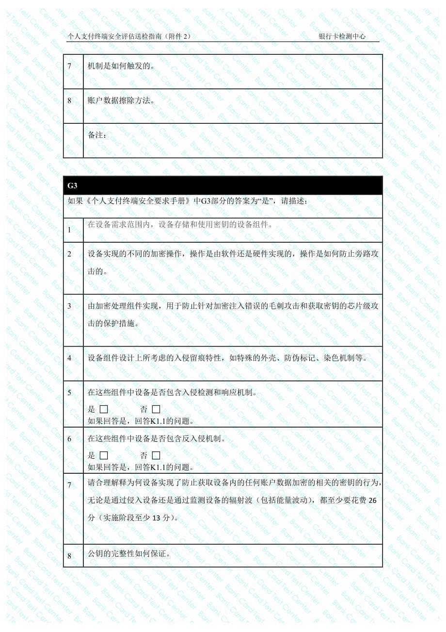 个人支付终端厂商调查问卷_第5页