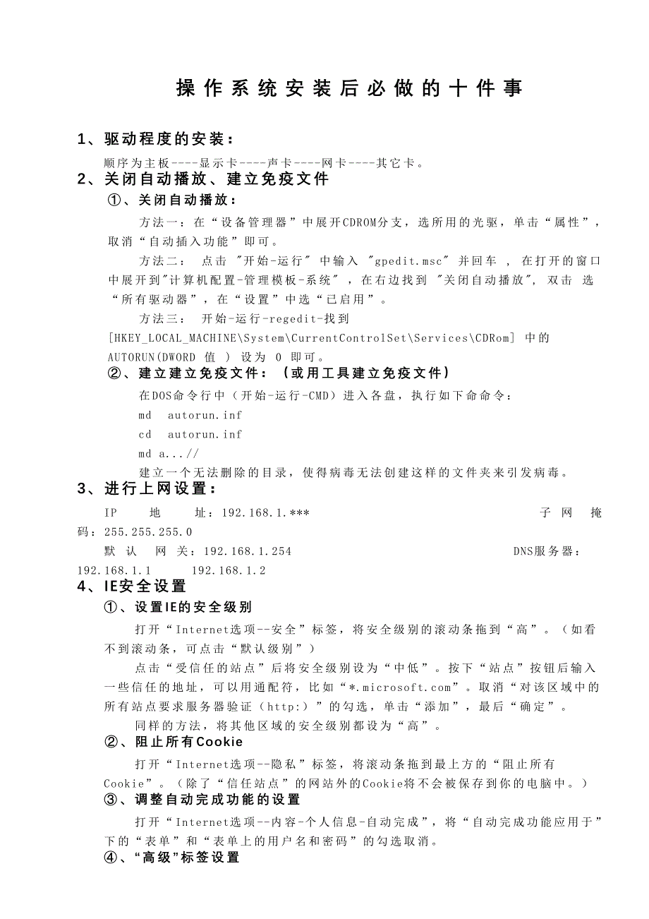 操作系统安装后必做的十件事_第1页