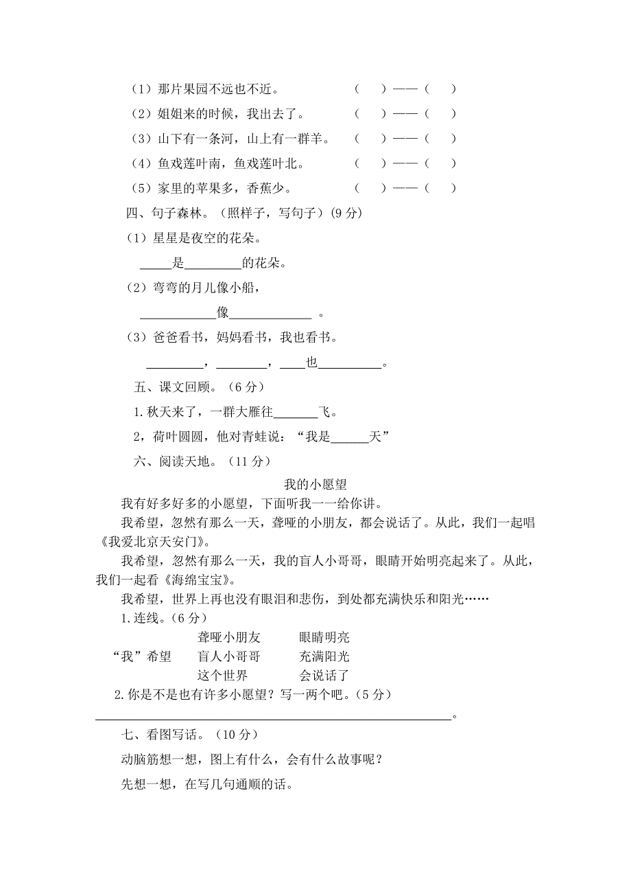 部编版语文1年级上册期中测试题(2套-附答案)_第3页