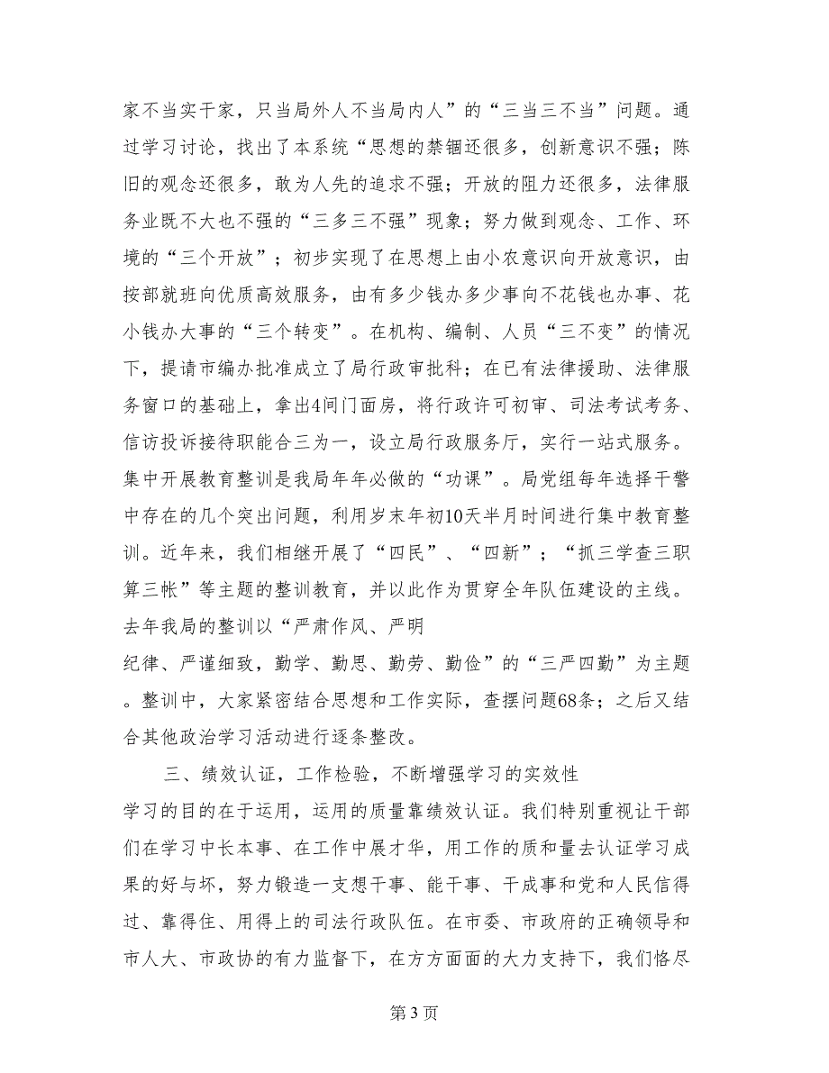 司法局长在中心城区干部学习动员会上交流发言_第3页