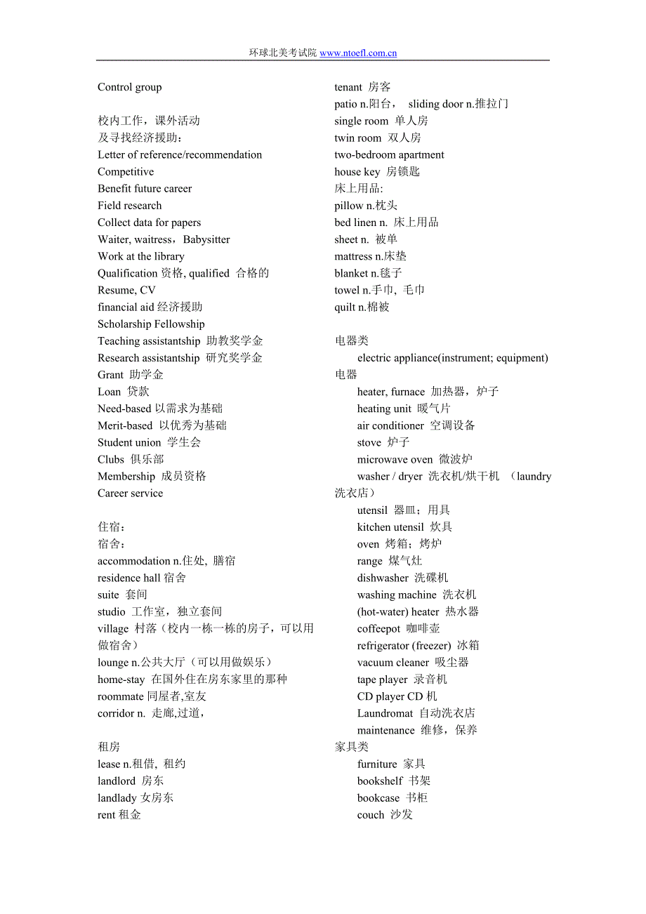 2014年最新托福高频词汇_第4页