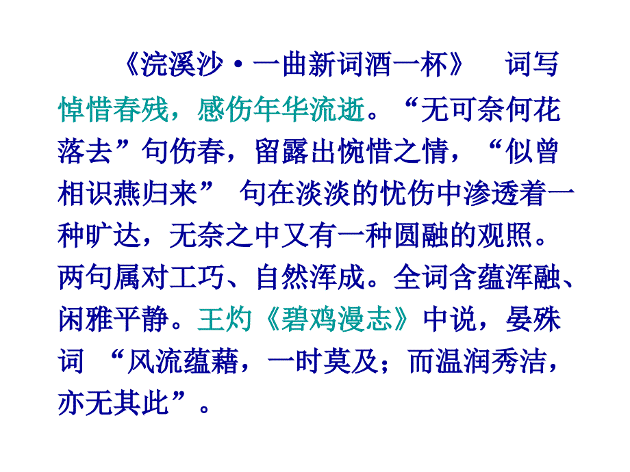 柳永与北宋前期词风的演变_第4页