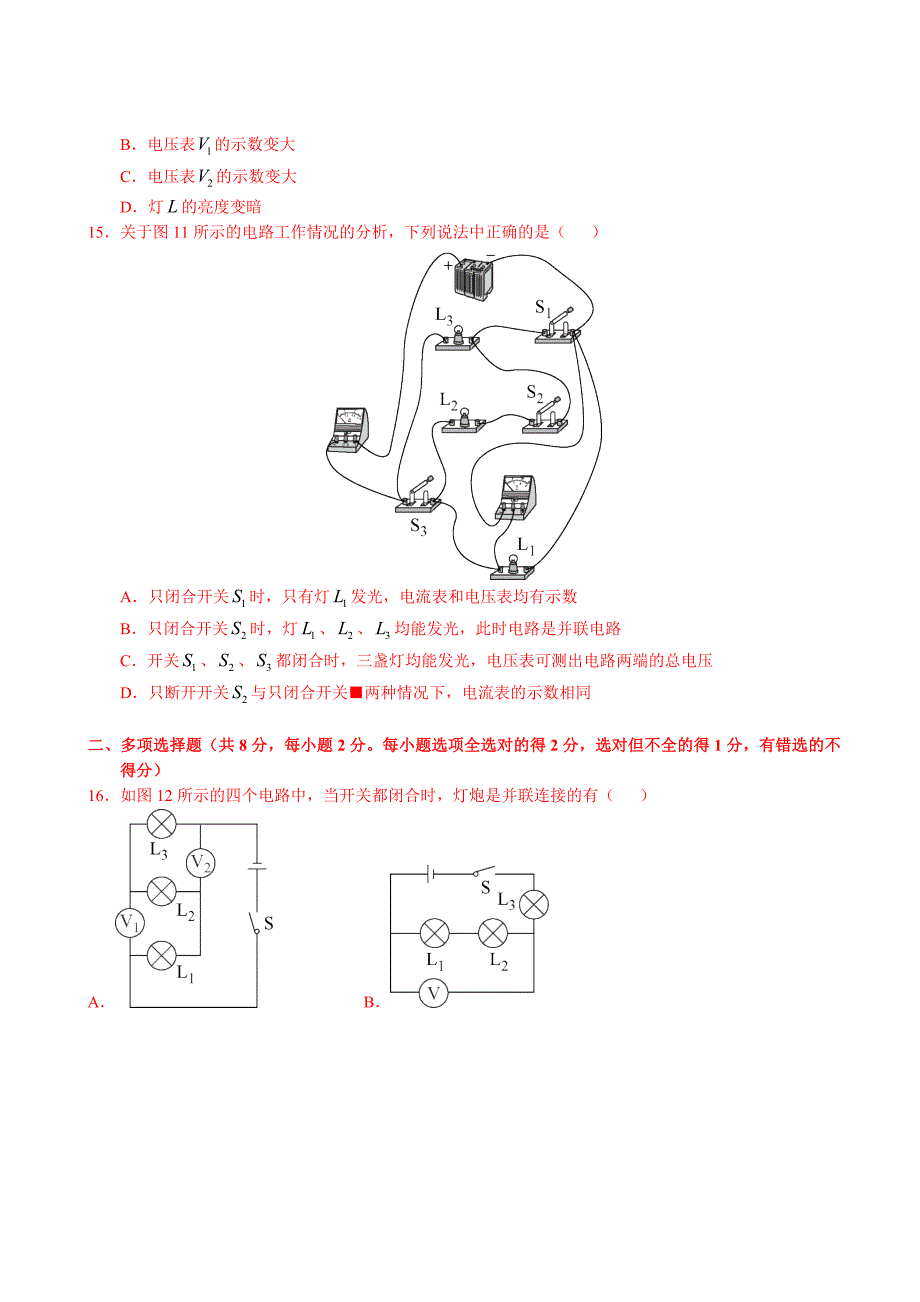 北京西城一六一中学2017届九年级上学期期中物理试题(含解析)_第4页