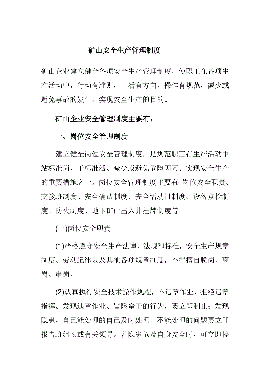 矿山安全生产管理制度_第1页