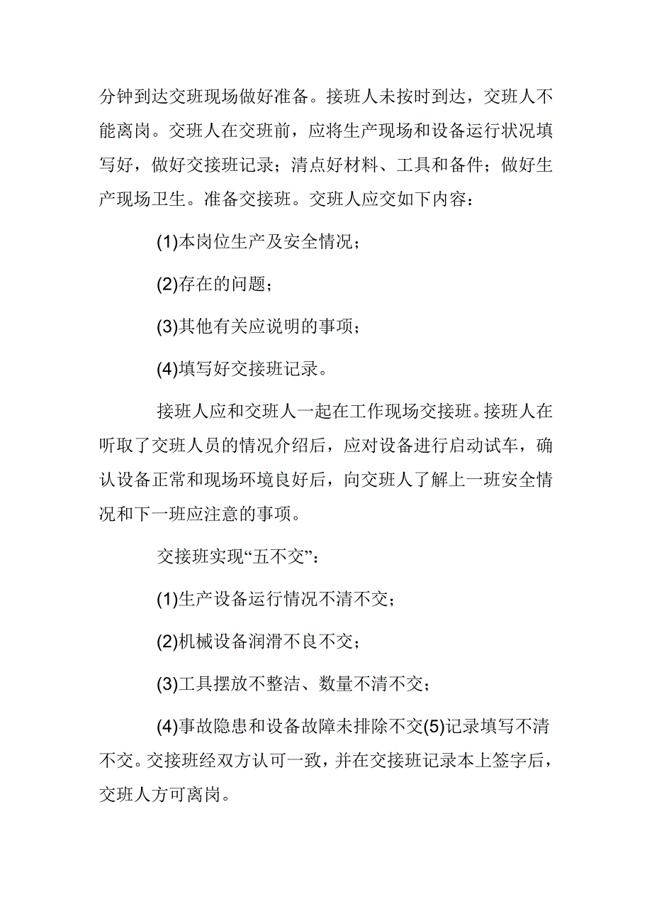 矿山安全生产管理制度_第3页