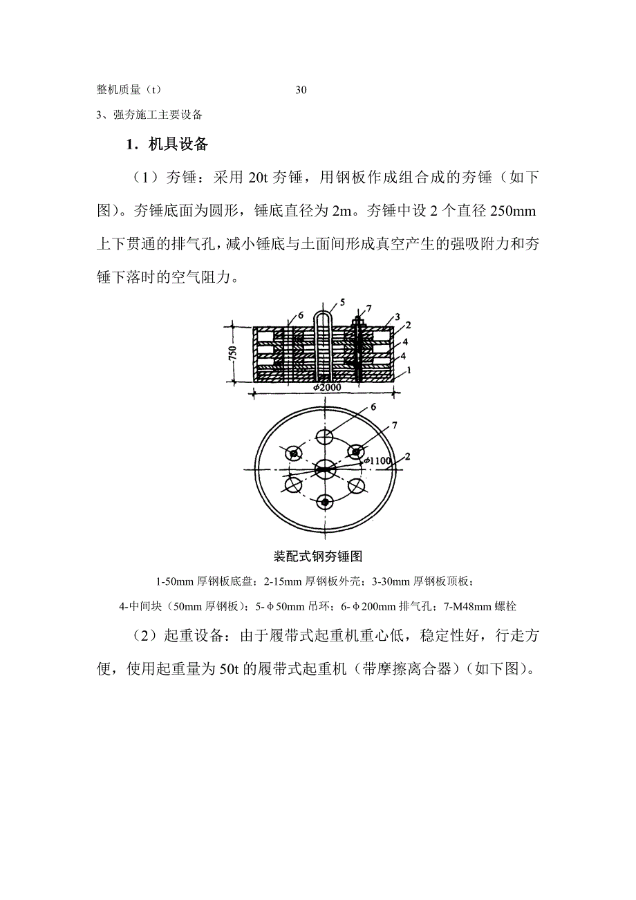 各种桩基施工的主要设备及参数_第3页