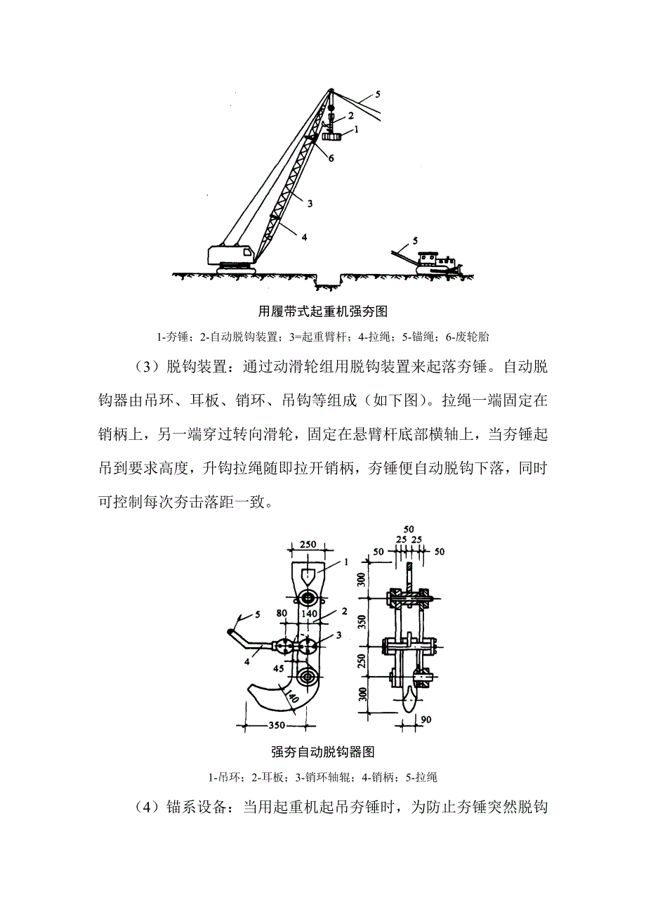 各种桩基施工的主要设备及参数_第4页