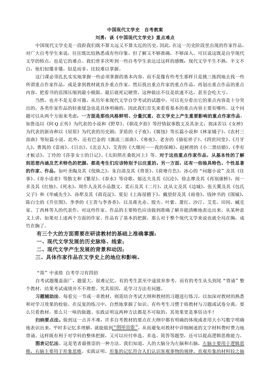 自考教案中国现代文学史_第1页