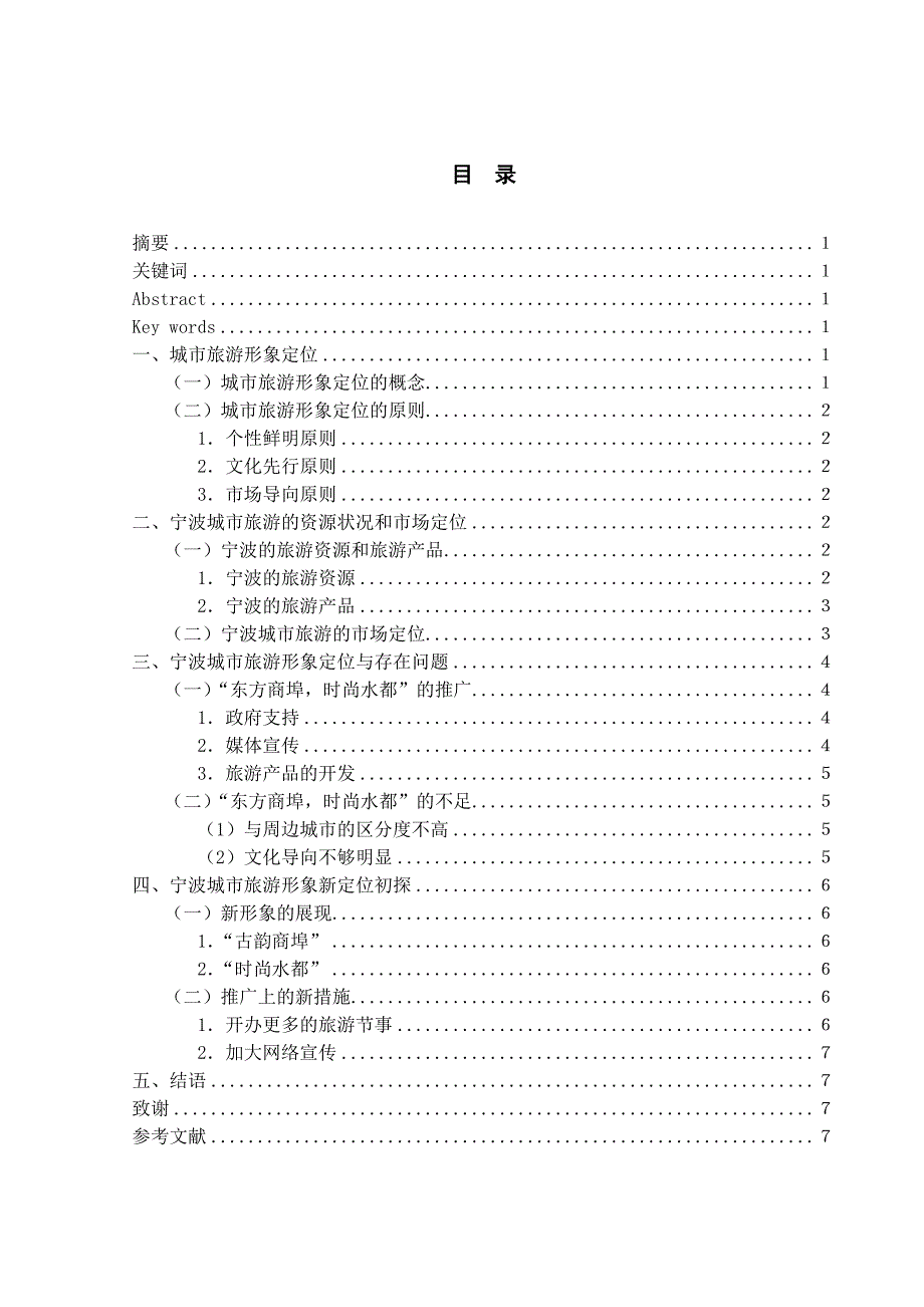 宁波城市旅游形象定位初探_第2页