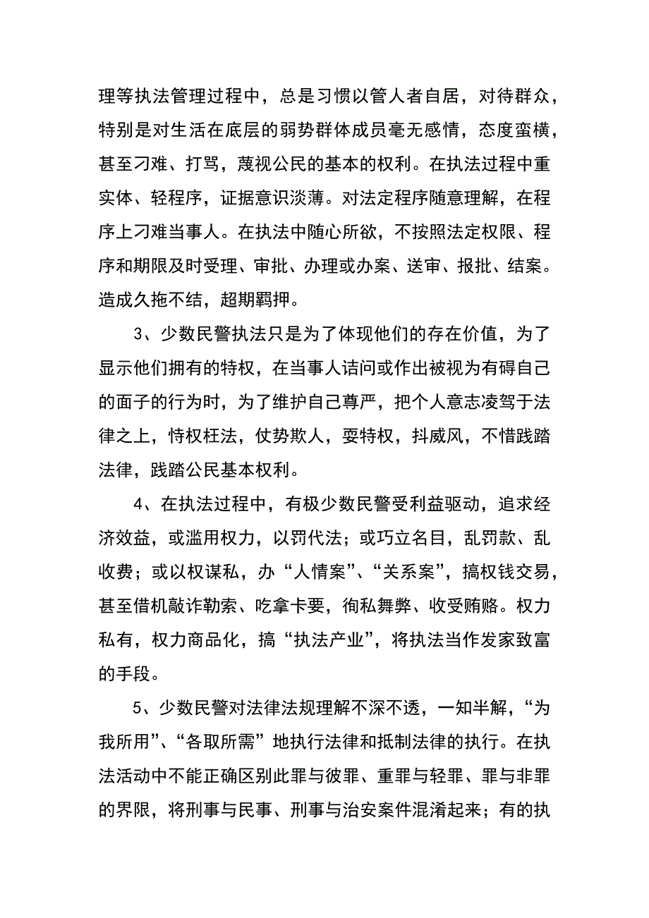 端正执法思想实现社会公平和正义_第2页