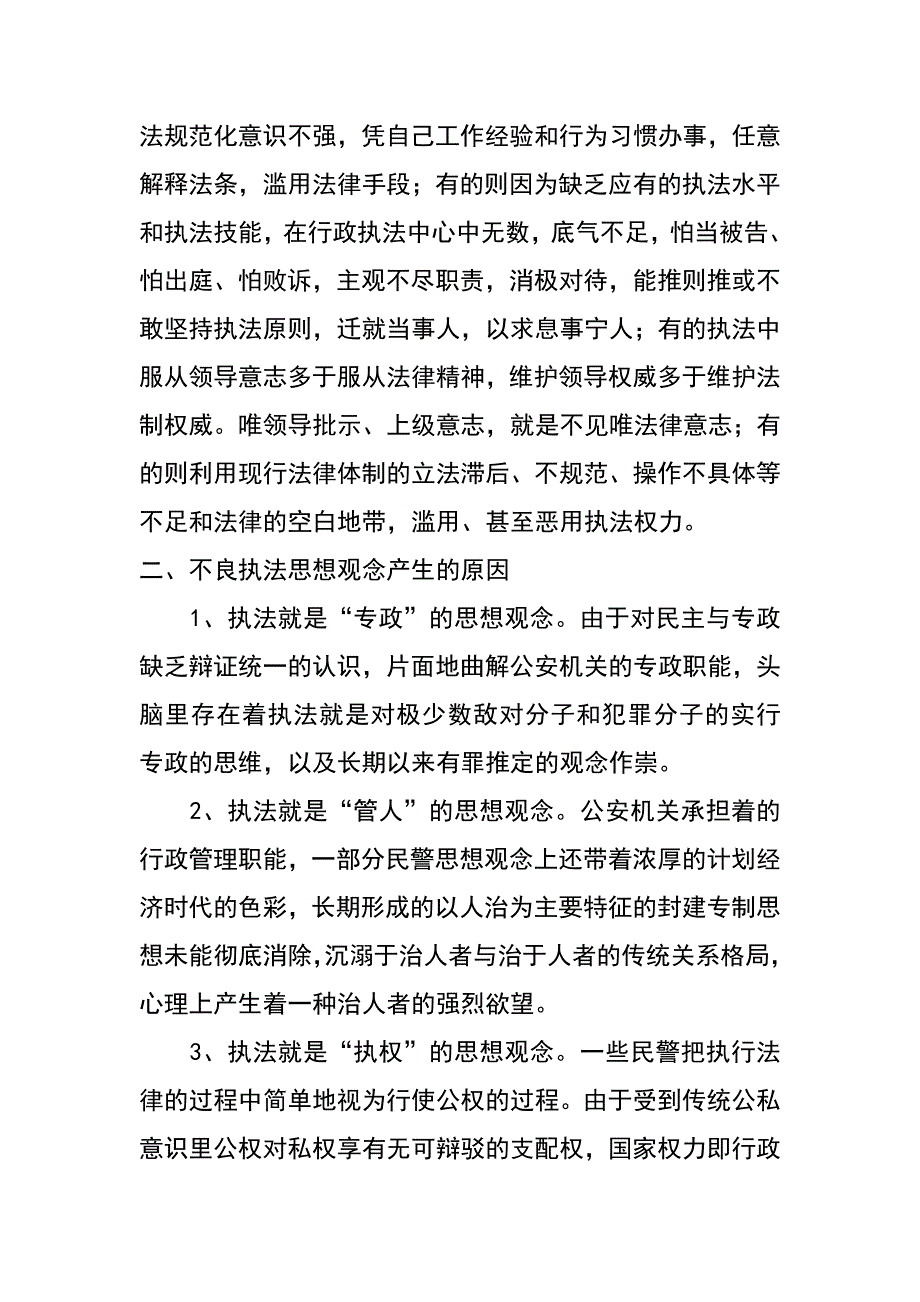 端正执法思想实现社会公平和正义_第3页