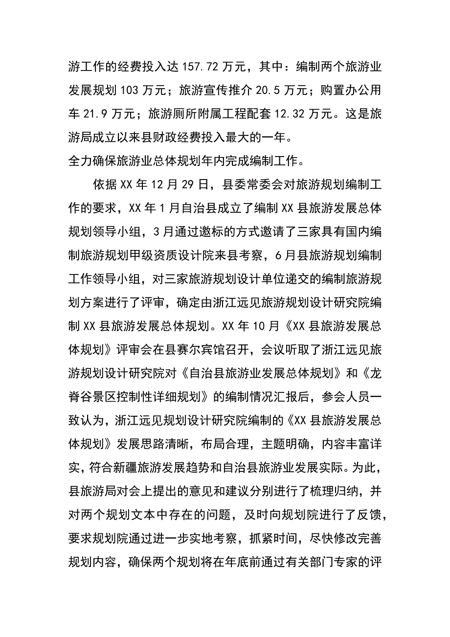 县旅游局xx年工作总结及xx年工作思路_第2页