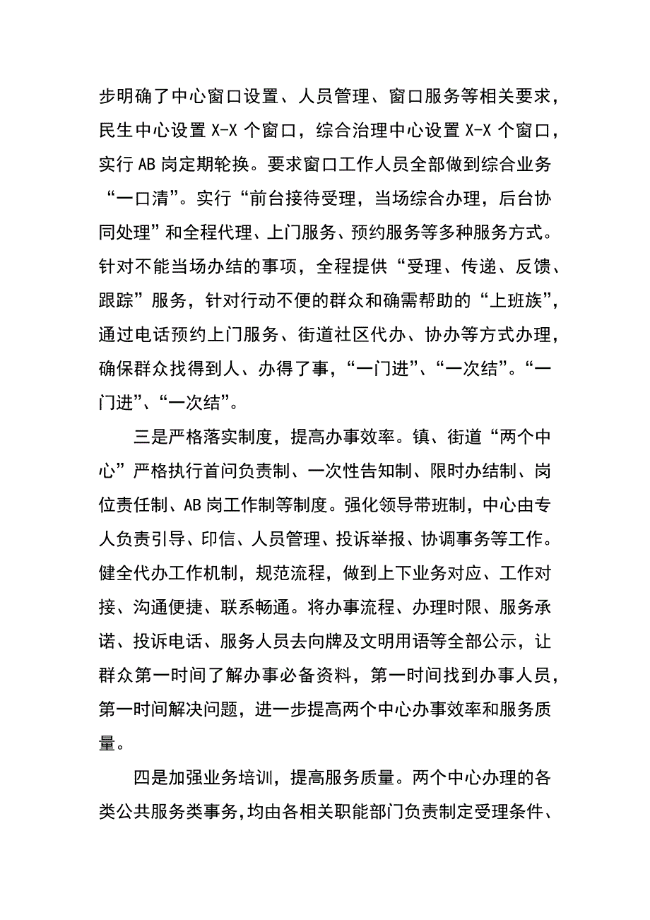 社工部群众路线教育实践活动解决服务群众最后一公里问题工作汇报_第2页