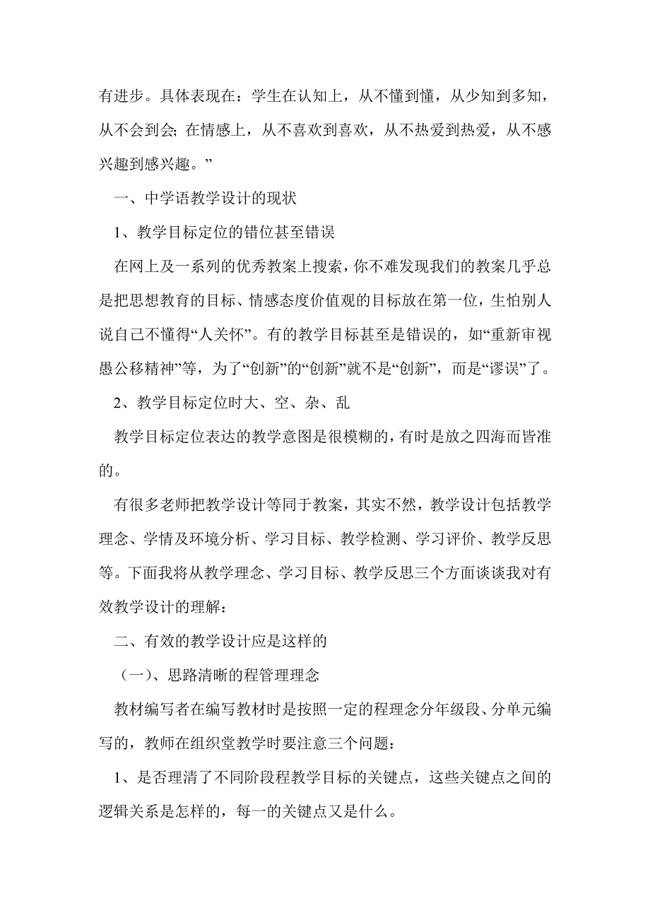 浅谈语文教学设计的有效性_第2页