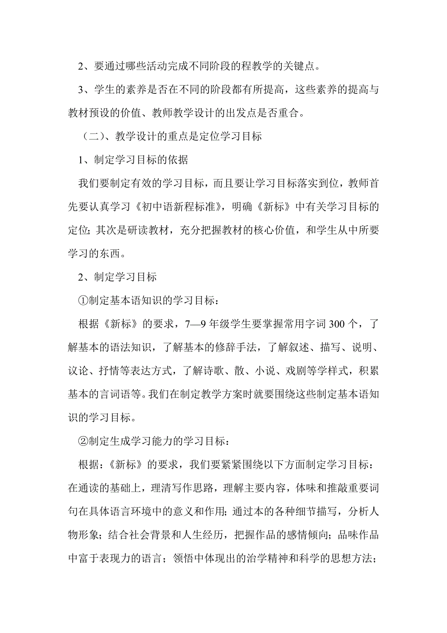 浅谈语文教学设计的有效性_第3页