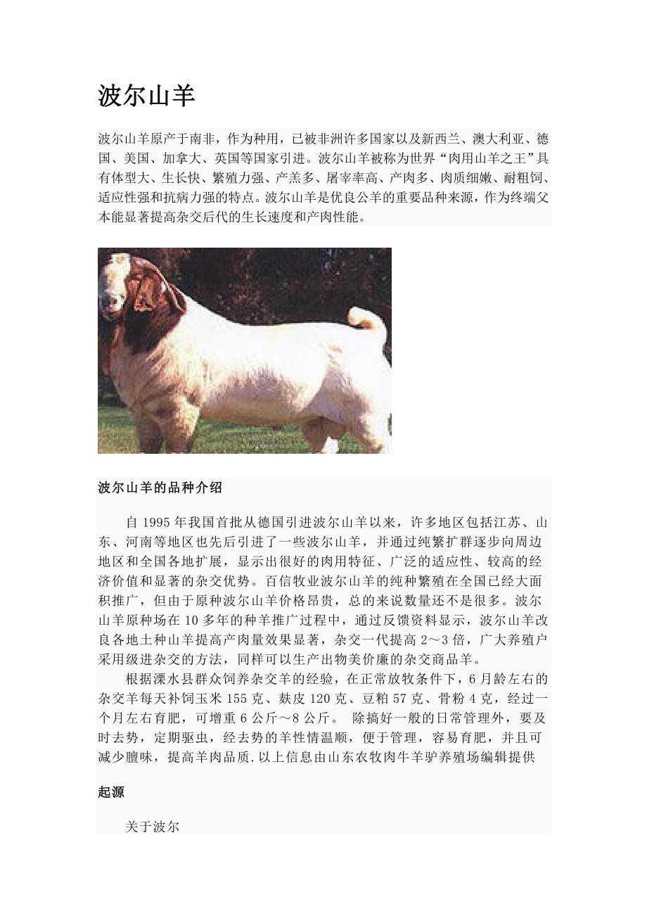 波尔山羊简介_第1页