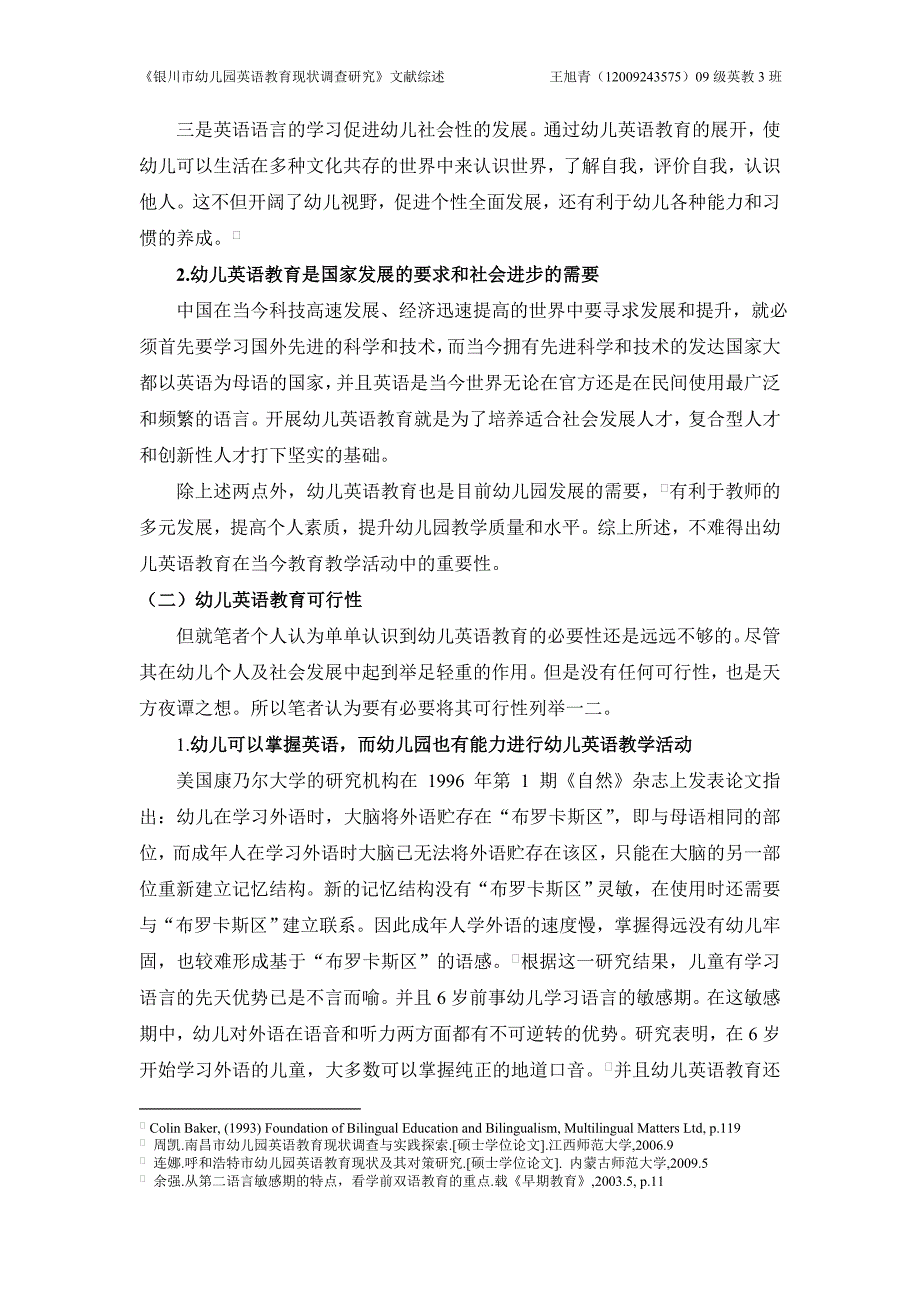 《幼儿园英语教育现状调查研究》文献综述_第3页