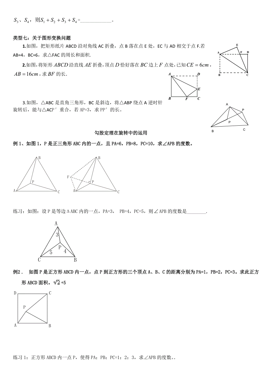 勾股定理知识点与常见题型总结_第4页