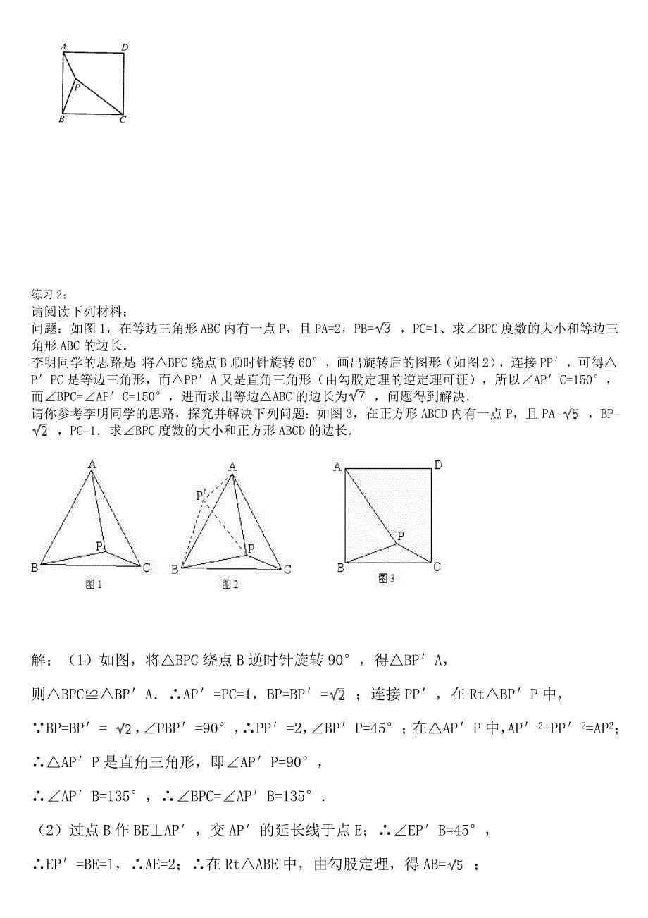 勾股定理知识点与常见题型总结_第5页