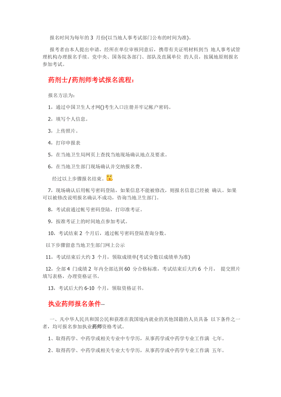 药士、药师、药剂师的区别,考试时间,报名条件及报名流程_第2页