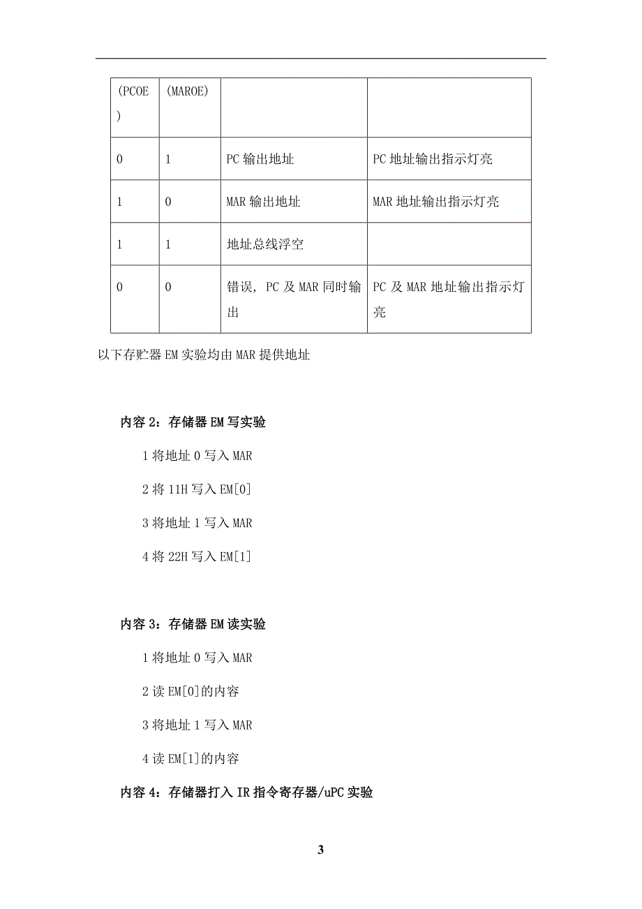 计算机组成原理存储器EM实验_第3页