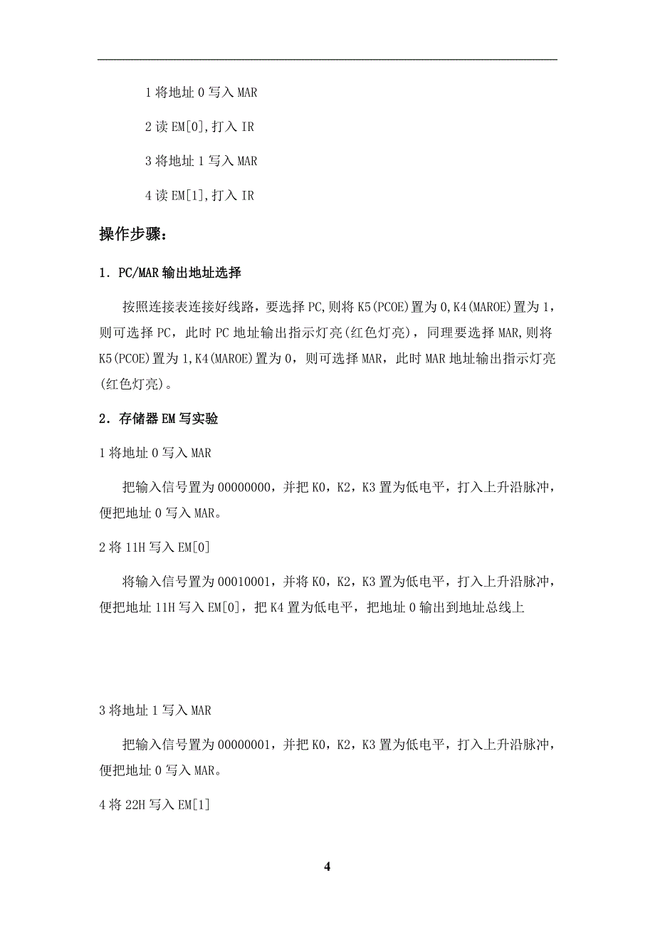 计算机组成原理存储器EM实验_第4页