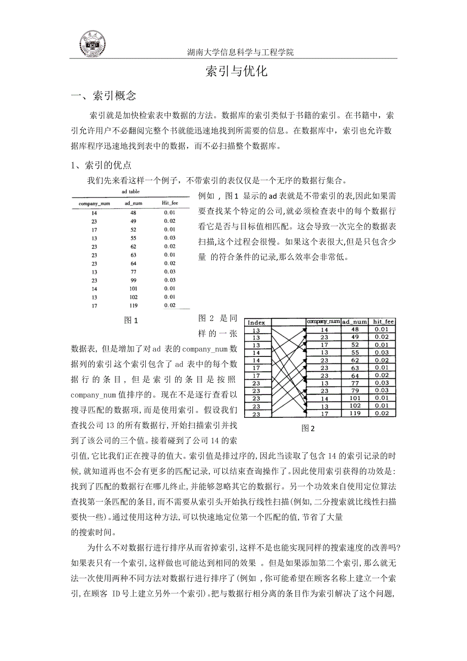 mysql索引与优化文档_第2页