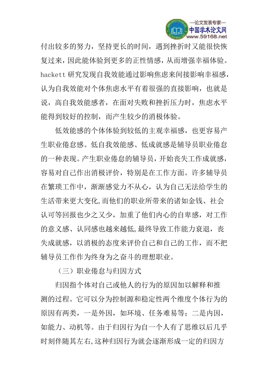 主观影响因素论文主观幸福感论文：辅导员职业倦怠与主观幸福感主观影响因素的关系及自我调适策略_第4页