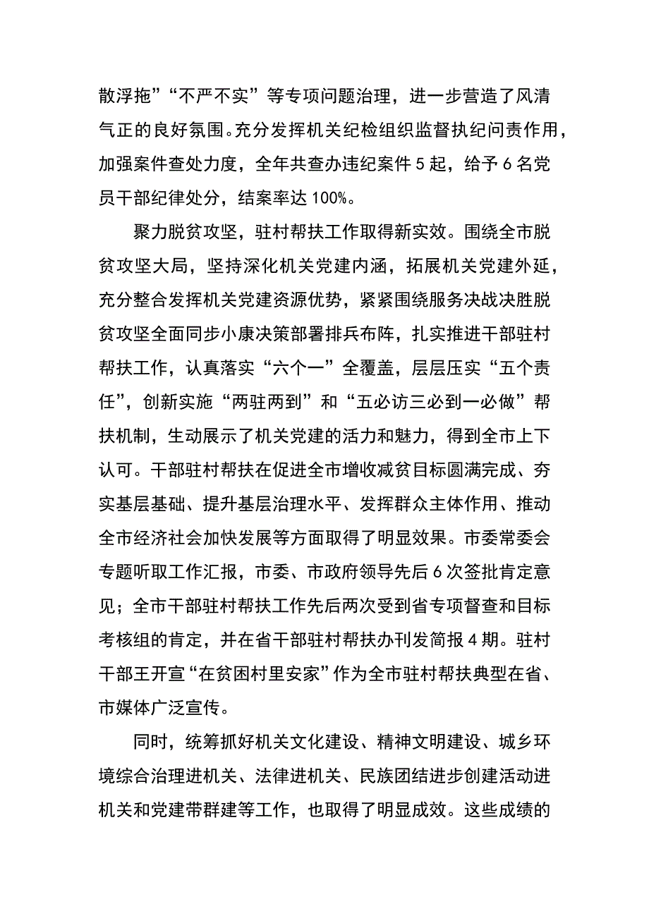 机关工委副书记在XX年党建工作会上的讲话_第4页