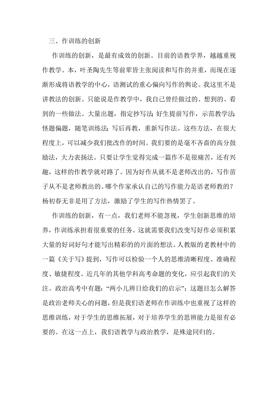 语文创新教学的思考与尝试_第4页