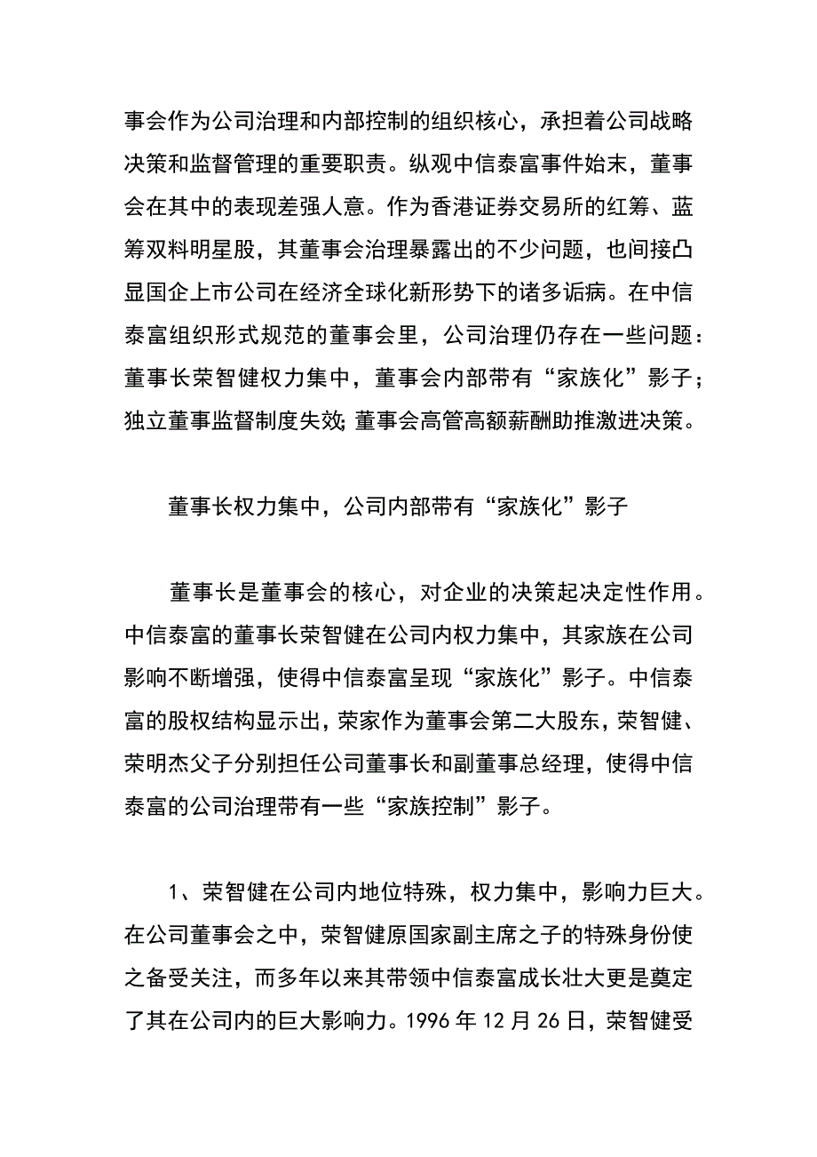 中信泰富事件折射出国企内部治理问题_第3页