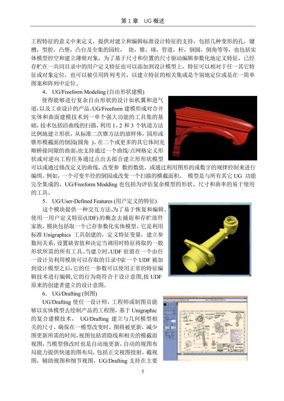 UG入门学习经典教材_第5页