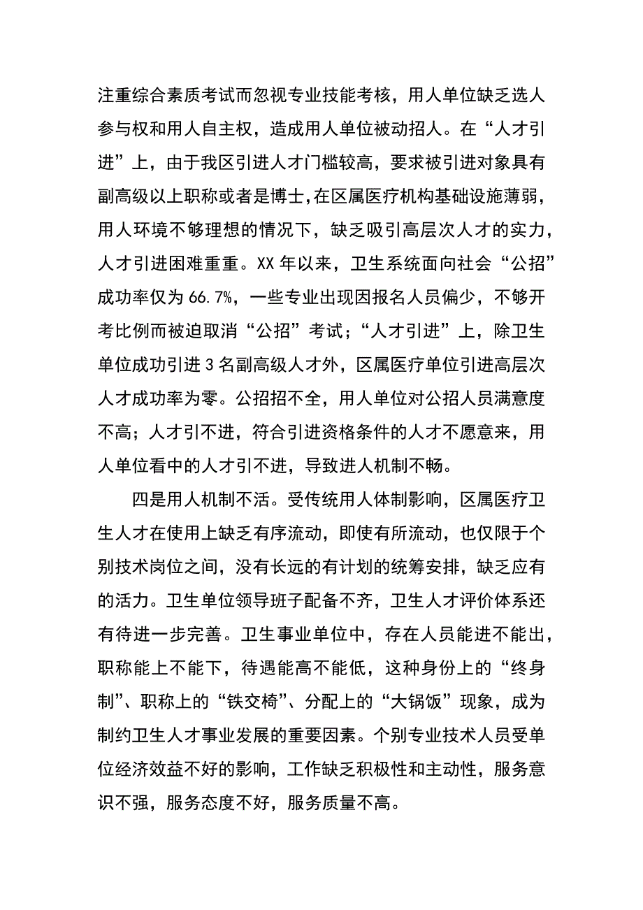 对我区卫生人才队伍建设调研报告_第4页