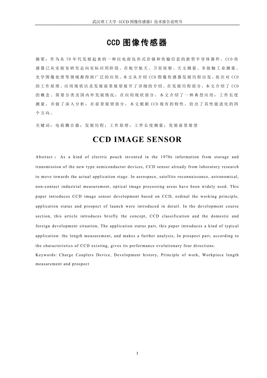 CCD图像传感器的课程报告_第1页