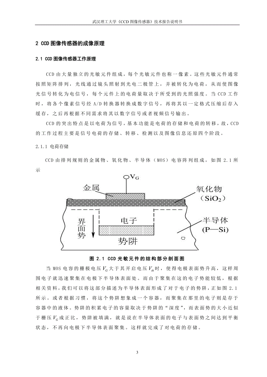 CCD图像传感器的课程报告_第4页