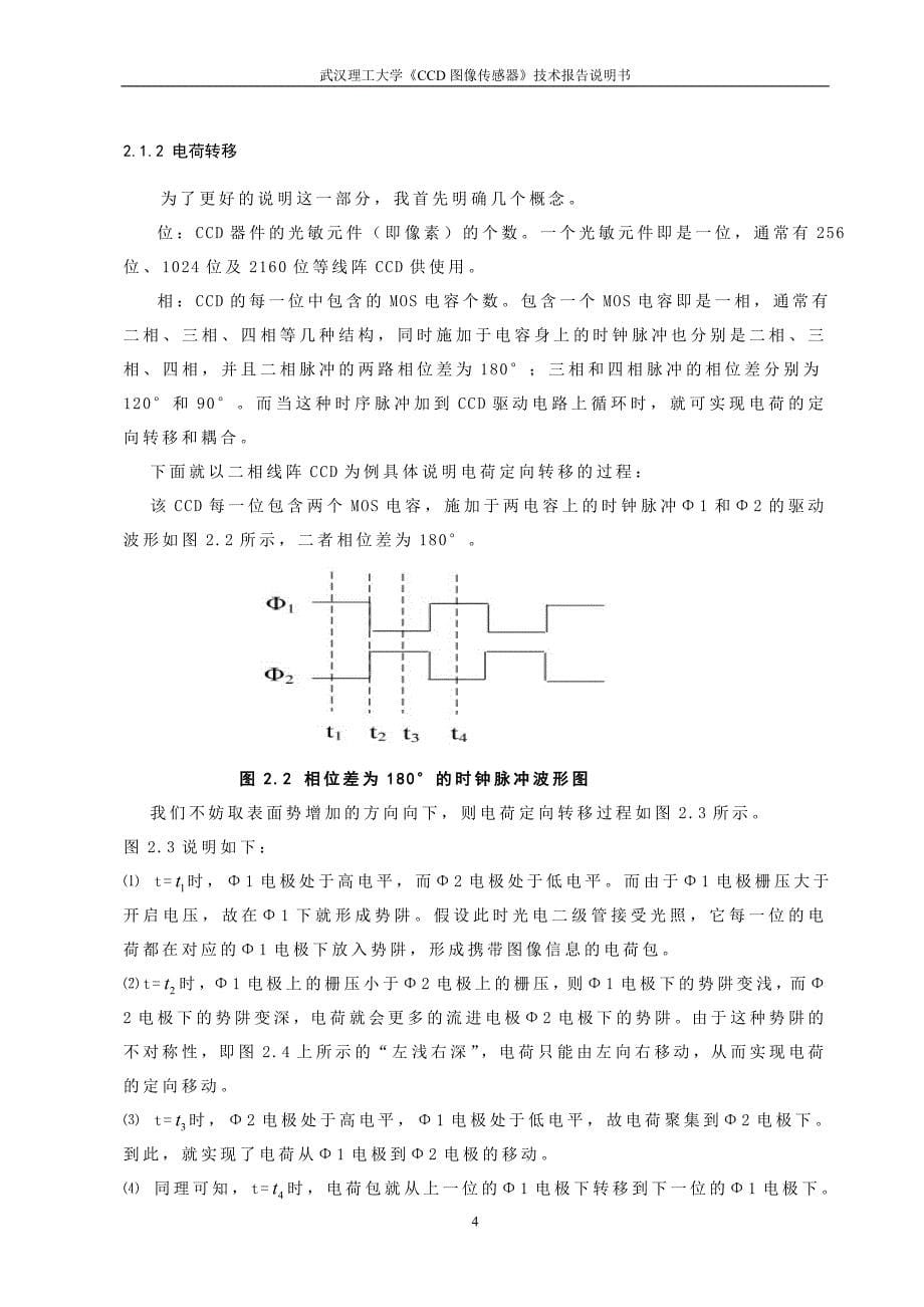 CCD图像传感器的课程报告_第5页