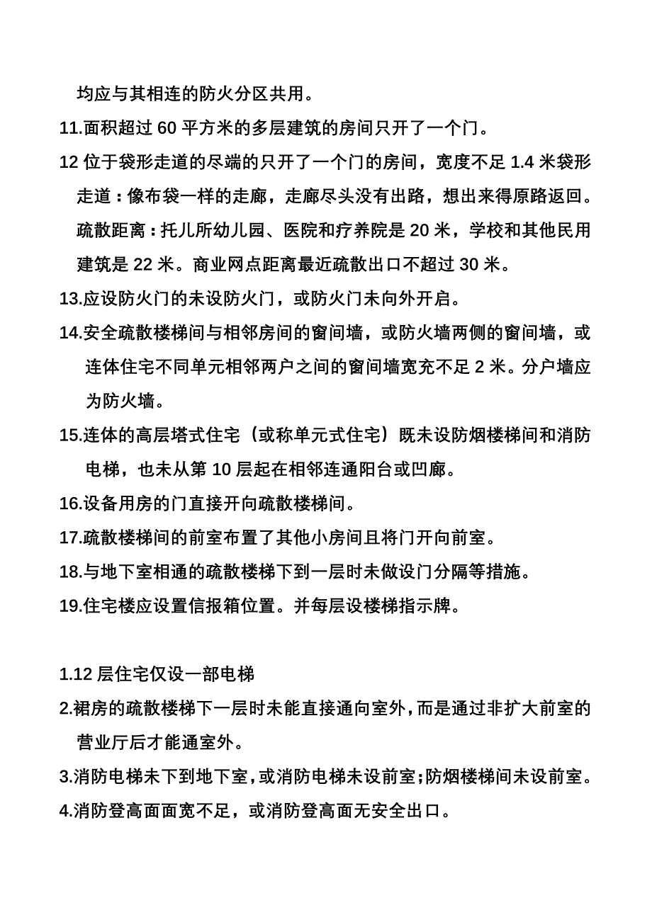 建筑施工图审查要点_第3页