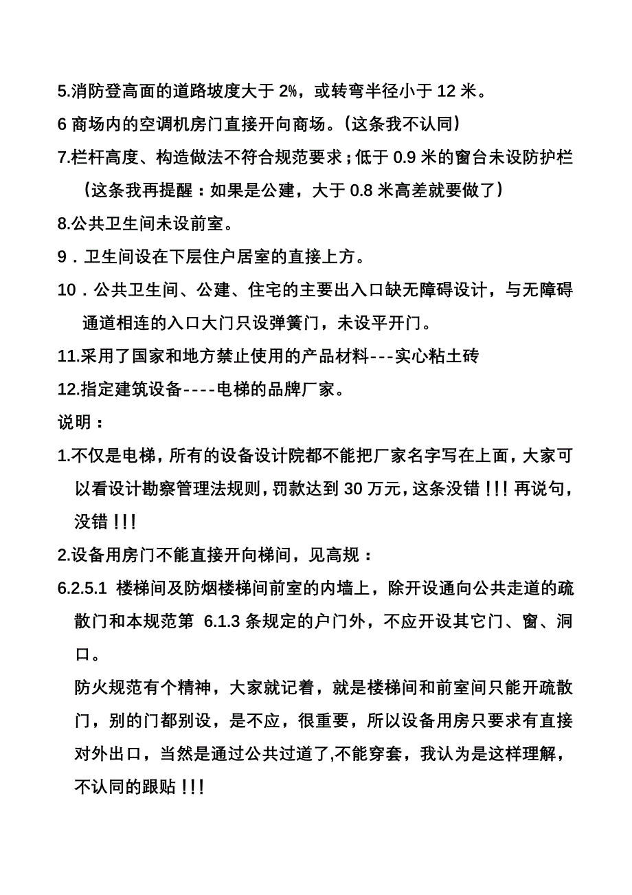 建筑施工图审查要点_第4页