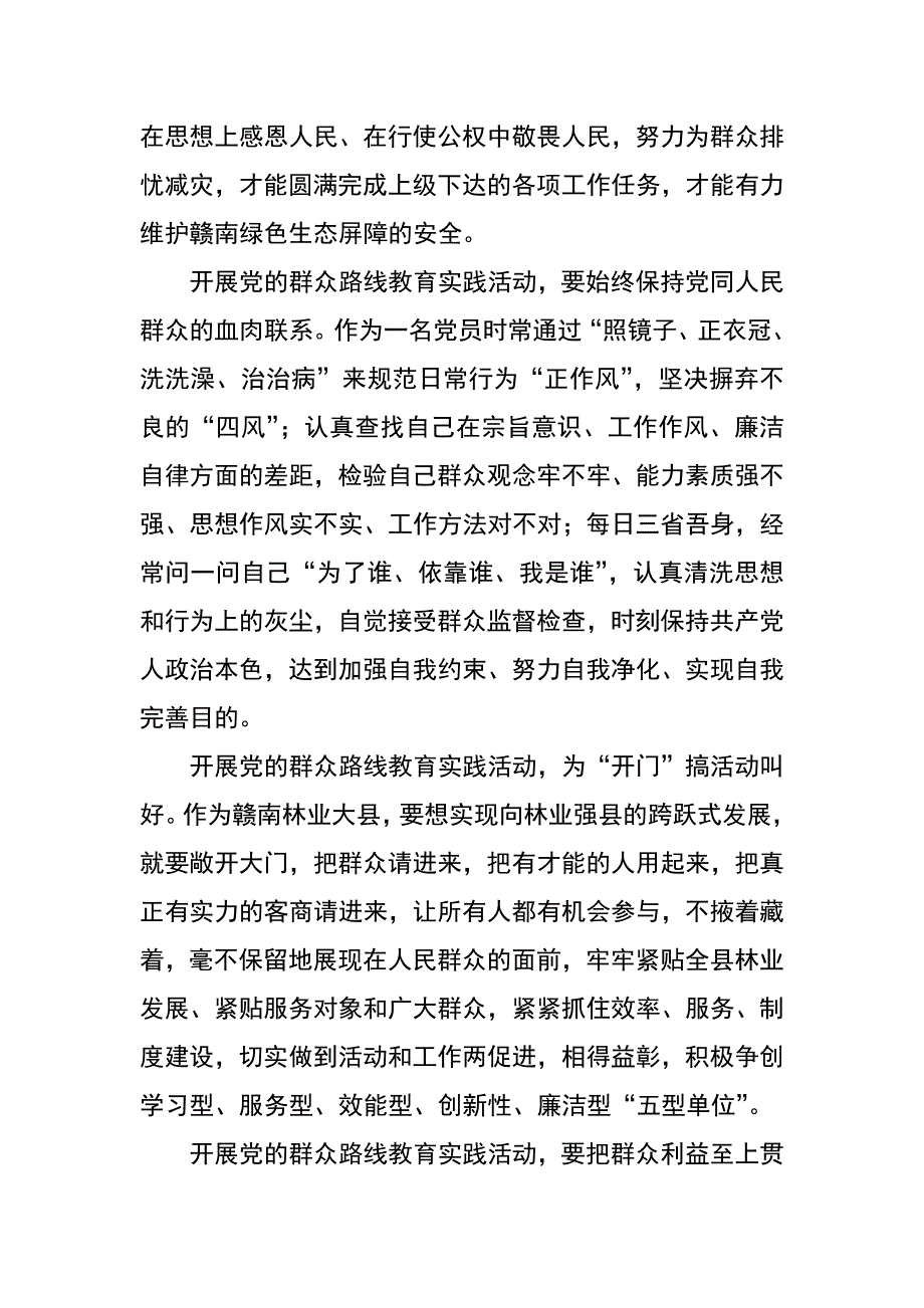 林业局防火办第二批群众路线教育实践活动心得交流发言材料_第2页