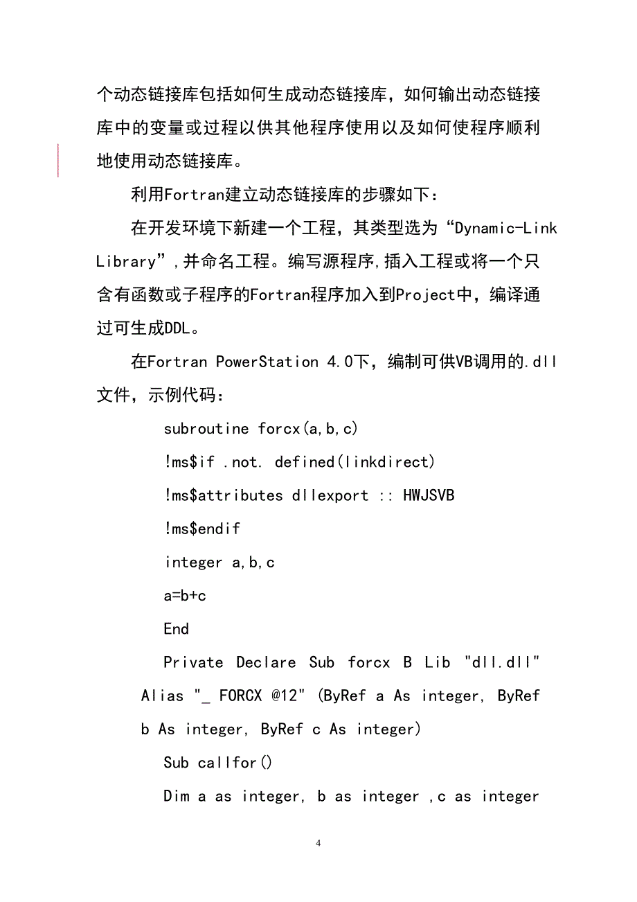 fortran结课论文_第4页