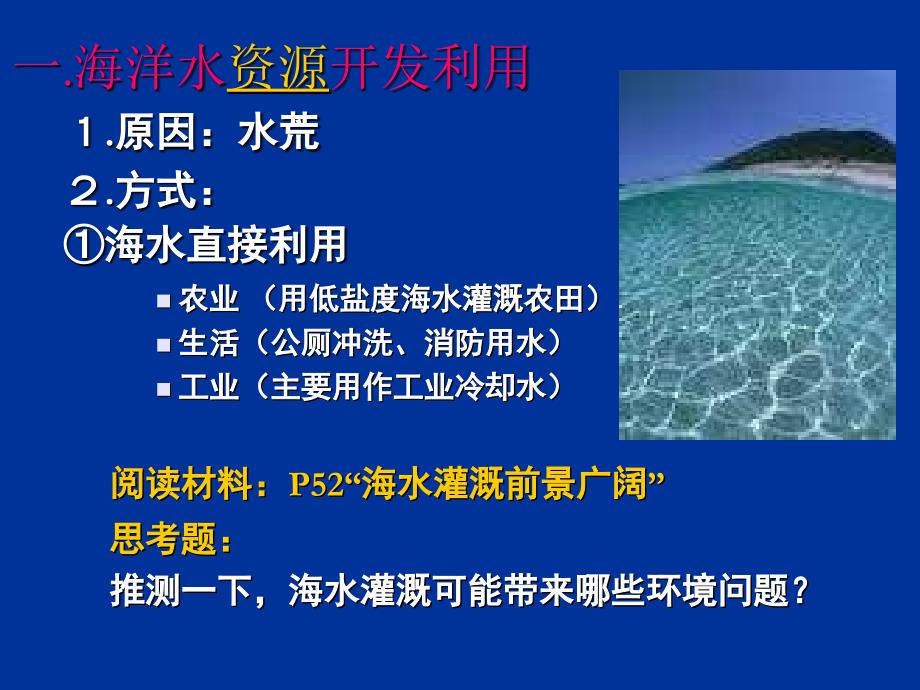 海洋资源的开发利用_第4页