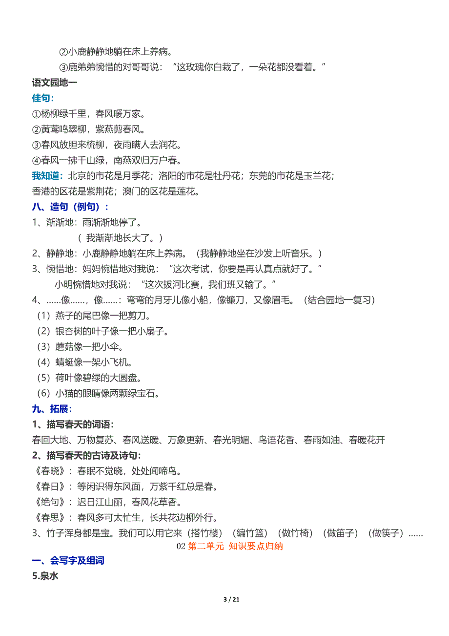 人教版二年级语文下册知识点归纳_第3页